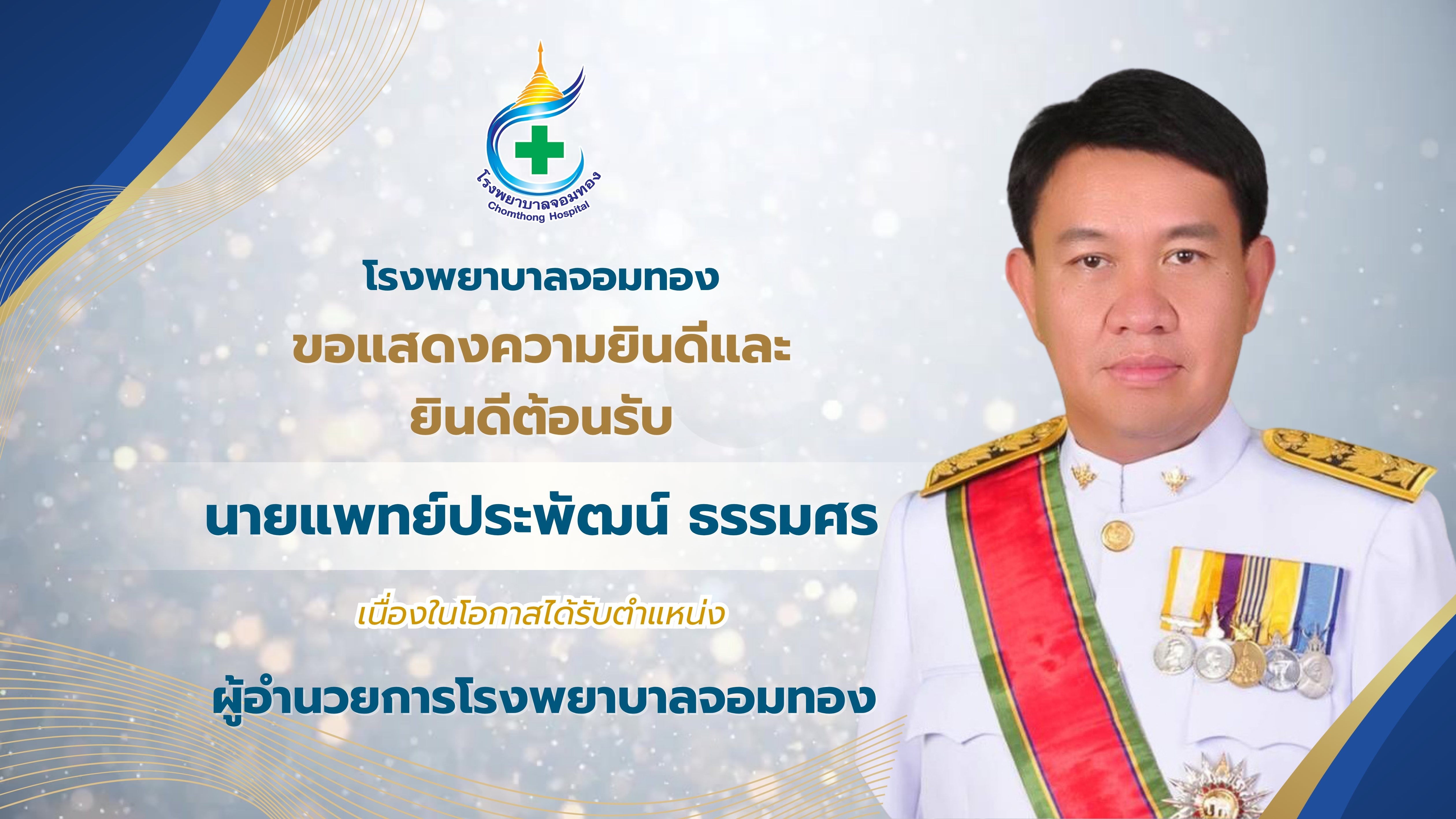 ยินดีต้อนรับ (1)